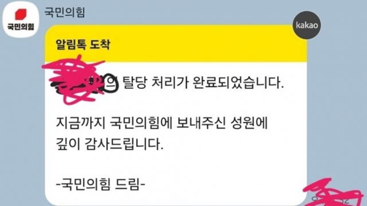 국민의힘 당원 탈당 방법 서식 다운로드 팩스번호