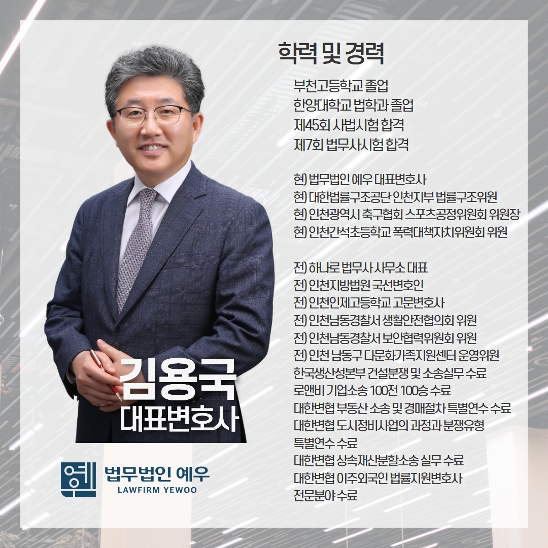 김용국변호사