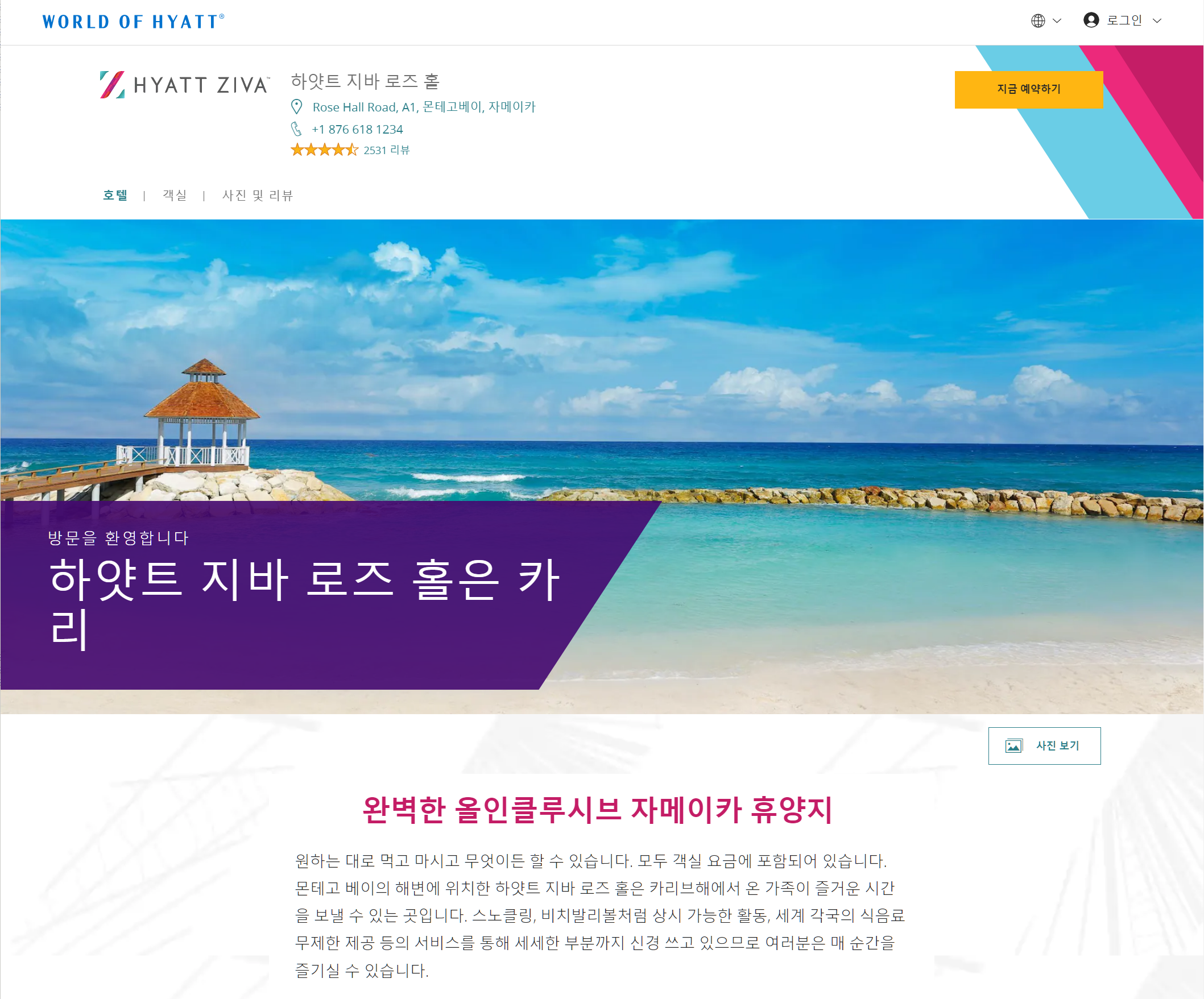  자메이카에서 보낸 휴가 [자메이카]