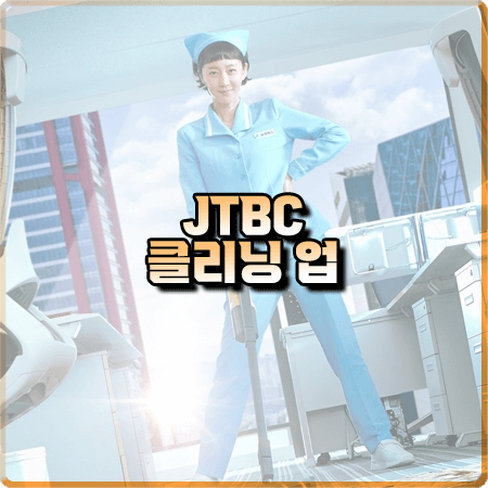  드라마 클리닝 업 출연진 및 등장인물&인물관계도&제작사 등 정리 :: 염정아&전소민&김재화 등