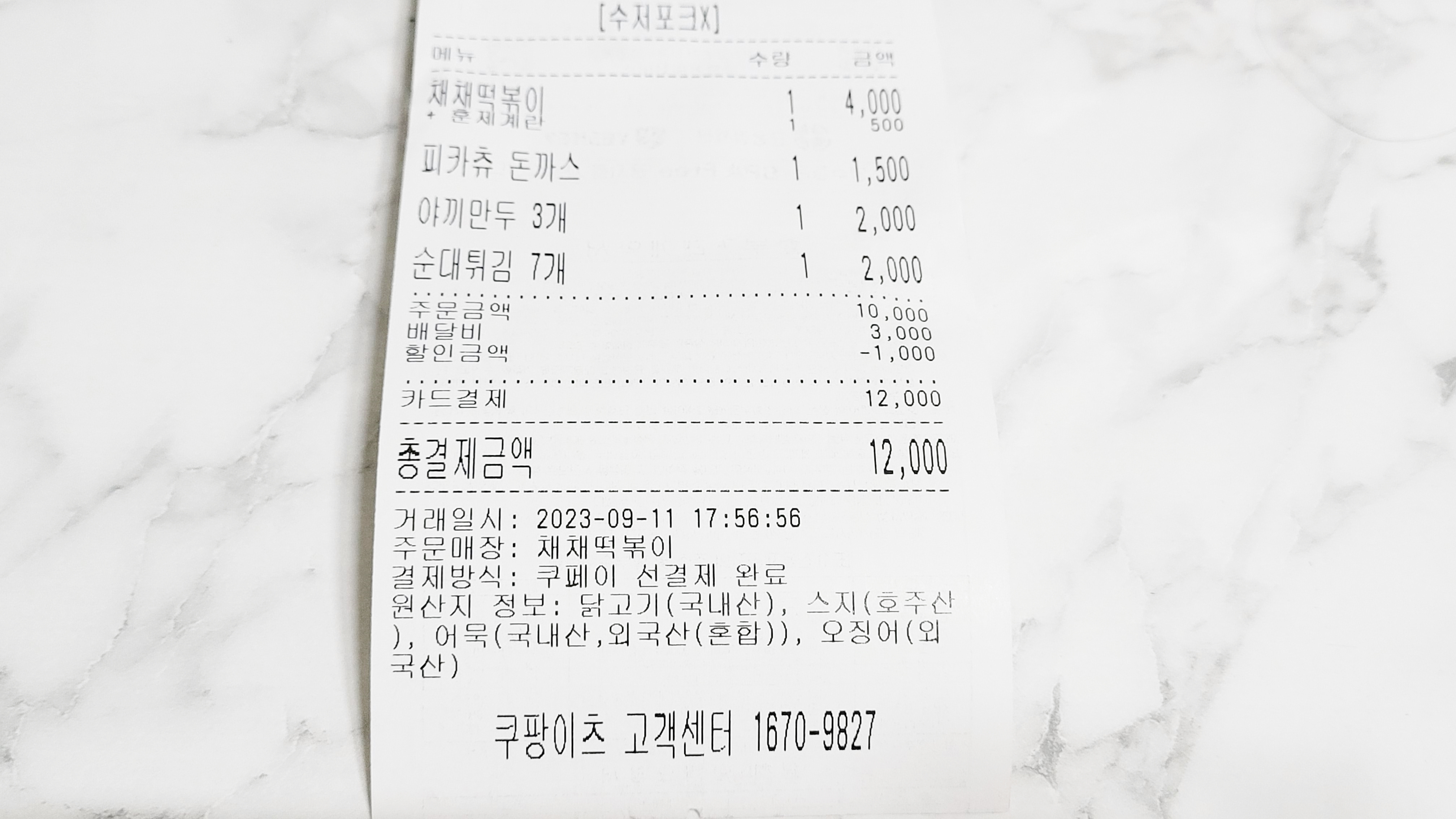 채채떡볶이 이미지