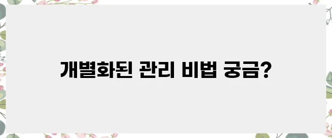 환자를 위한 맞춤형 당뇨 관리법