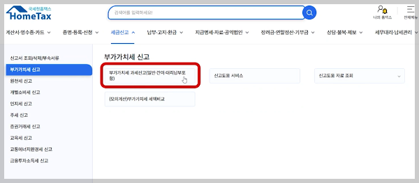 운수업 일반과세자 부가가치세 홈택스 전자신고
