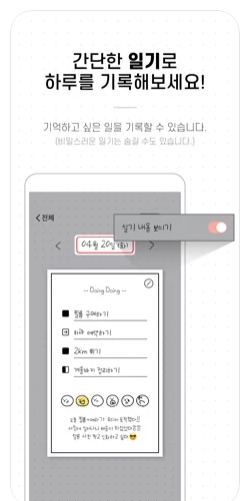 아이폰 아이패드 다이어리 어플 추천 5-13 아이폰 아이패드 다이어리 어플 추천 5-13