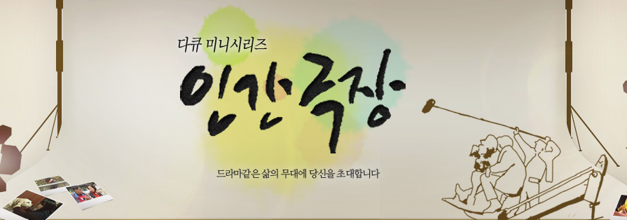  인간극장 다시보기