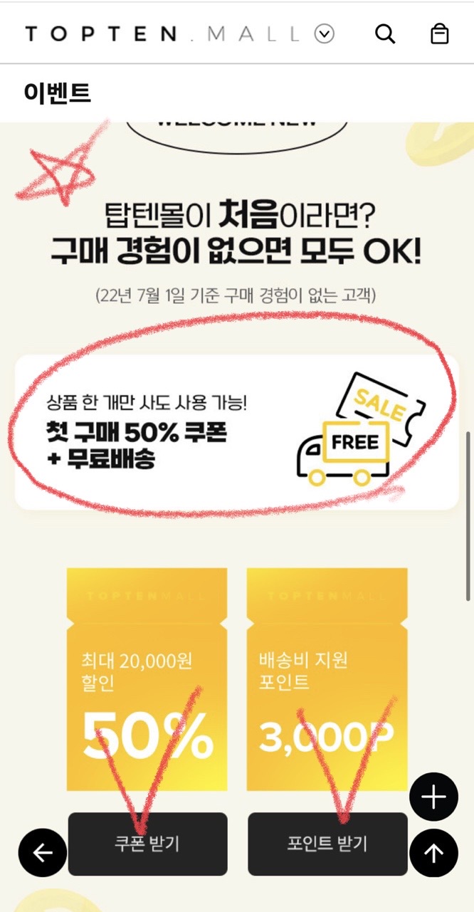 첫구매 50% 쿠폰+ 배송비지원포인트