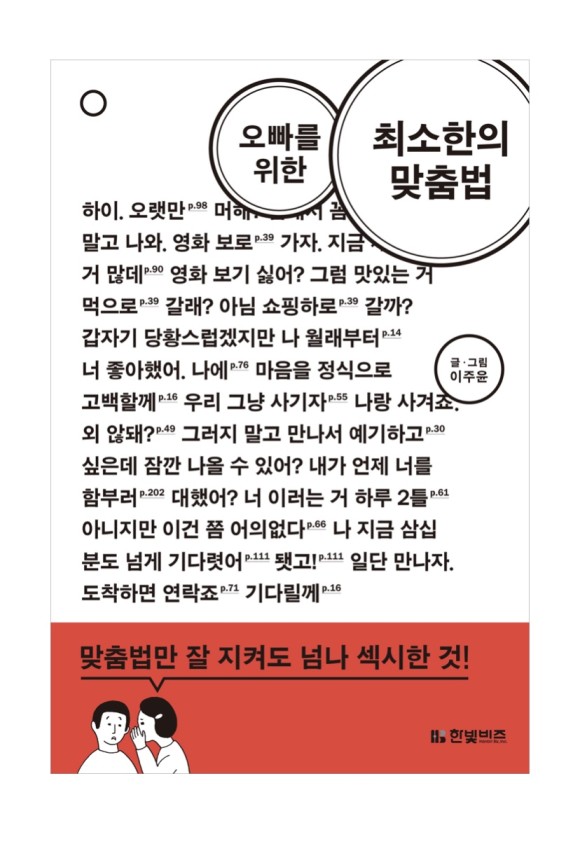 어려운 스펠링을 최대한 배워보자. (이주윤 지음) - 하상은 저자/행정사 4