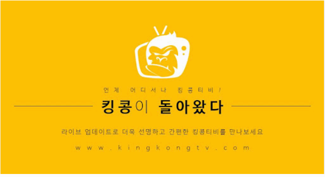 킹콩TV