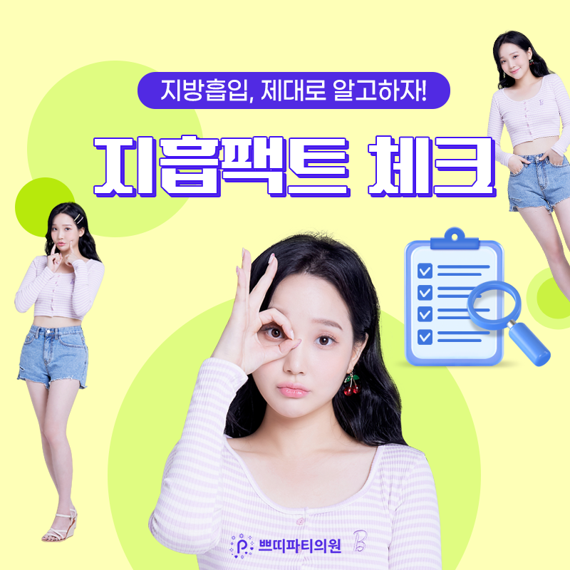 허벅지 지방흡입으로 날씬해진 다리라인 후기! 2