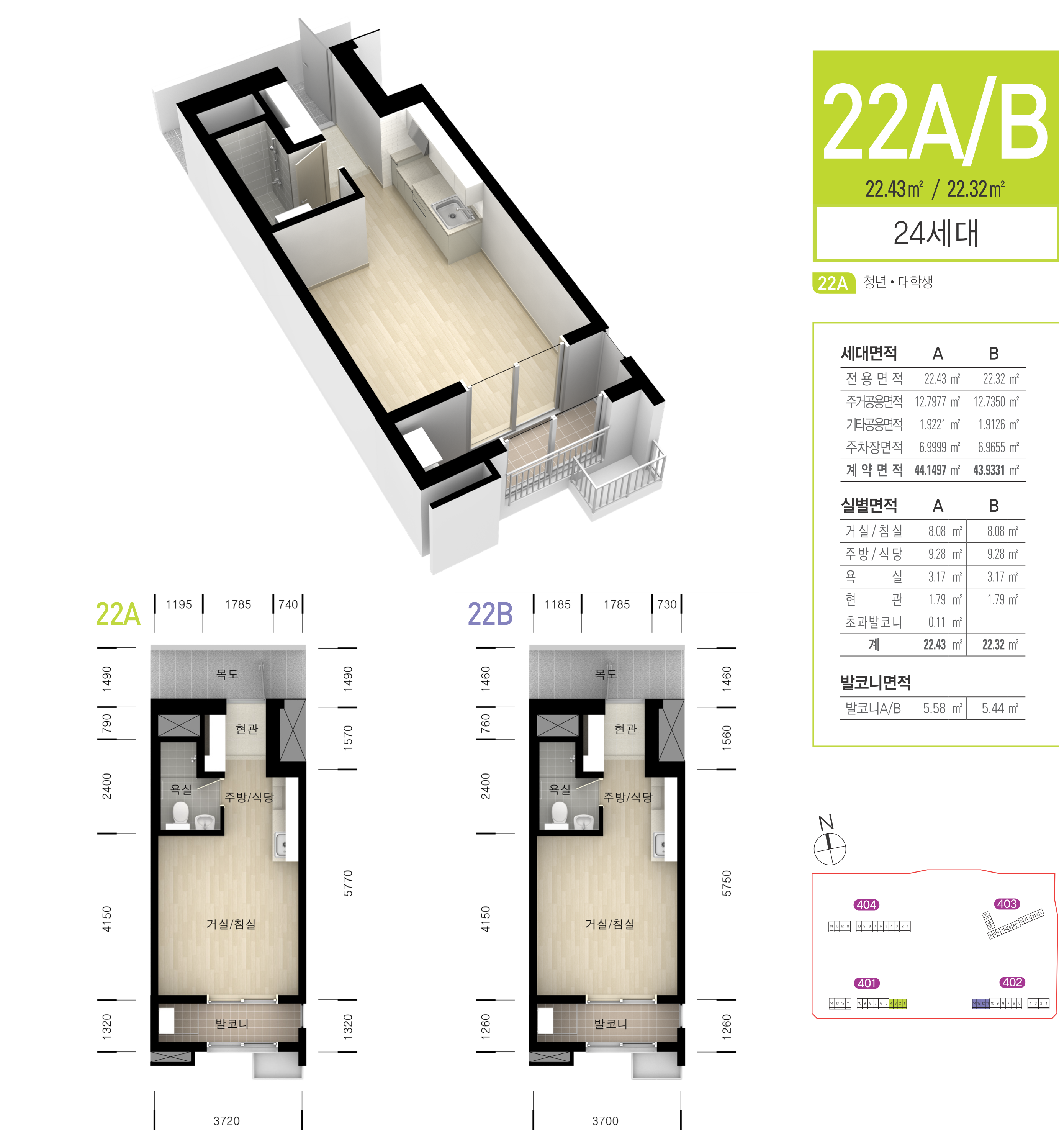 시흥장현 A4블록 행복주택 22A형·22B형 평면도