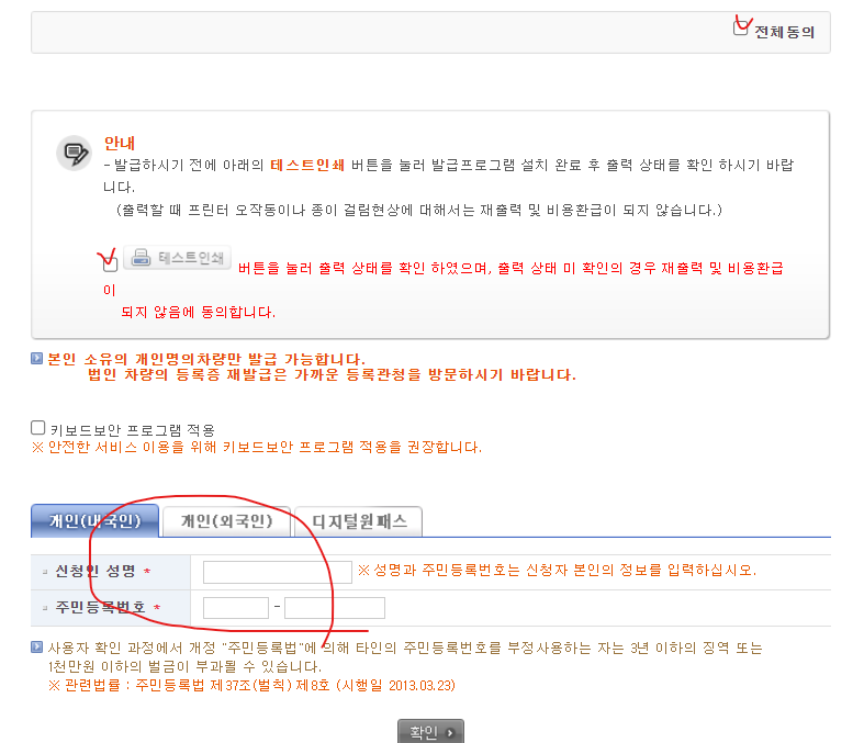 집에서 쉽게하는 자동차등록증 온라인 발급 방법 - 인터넷 출력 방법 4 동의 및 테스트인쇄, 개인정보 입력