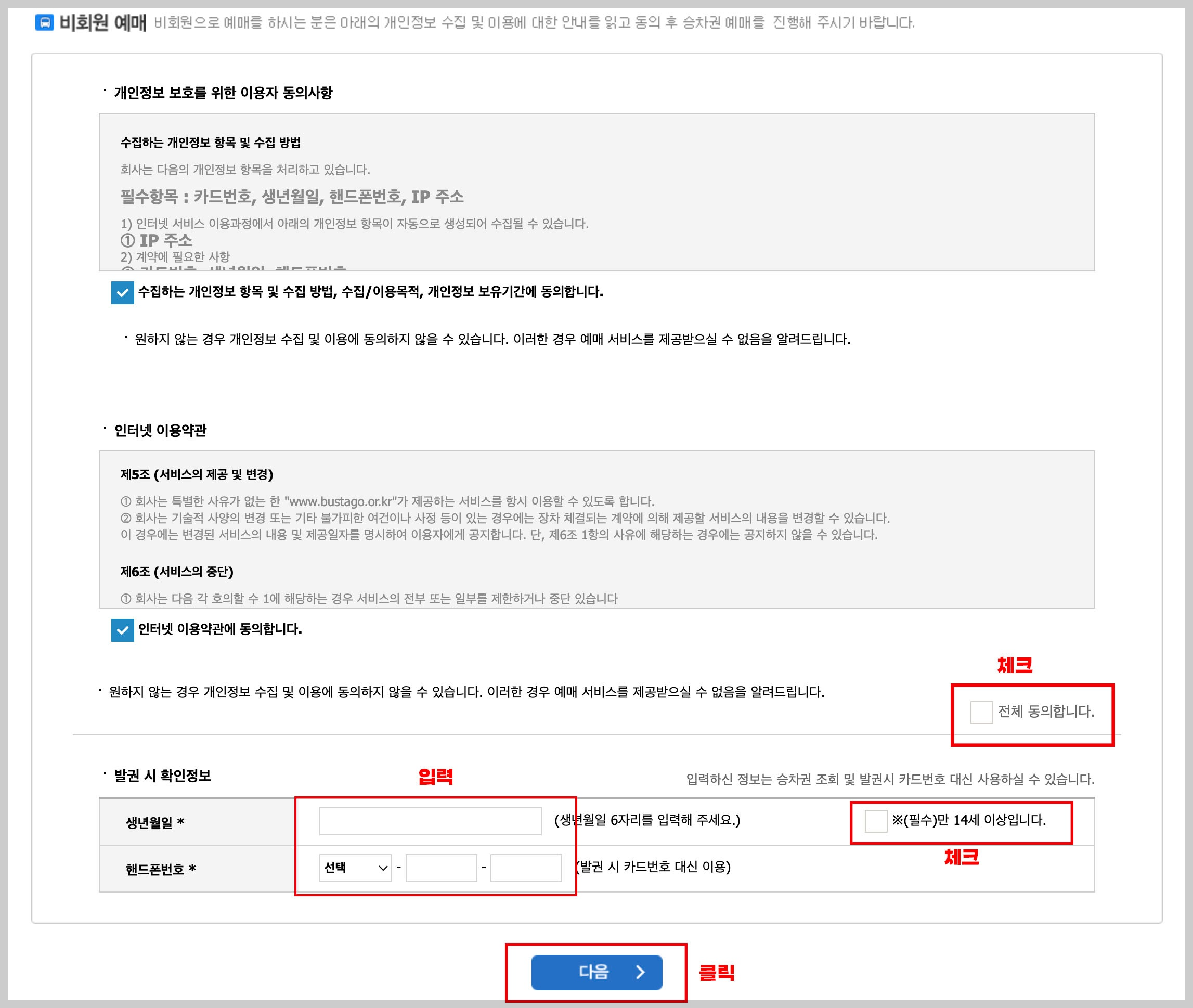 제천시외버스터미널 시간표 및 예매방법