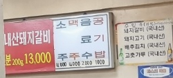 청기와숯불갈비 이미지