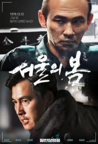  영화 서울의 봄 천만 영화 대열 합류하다