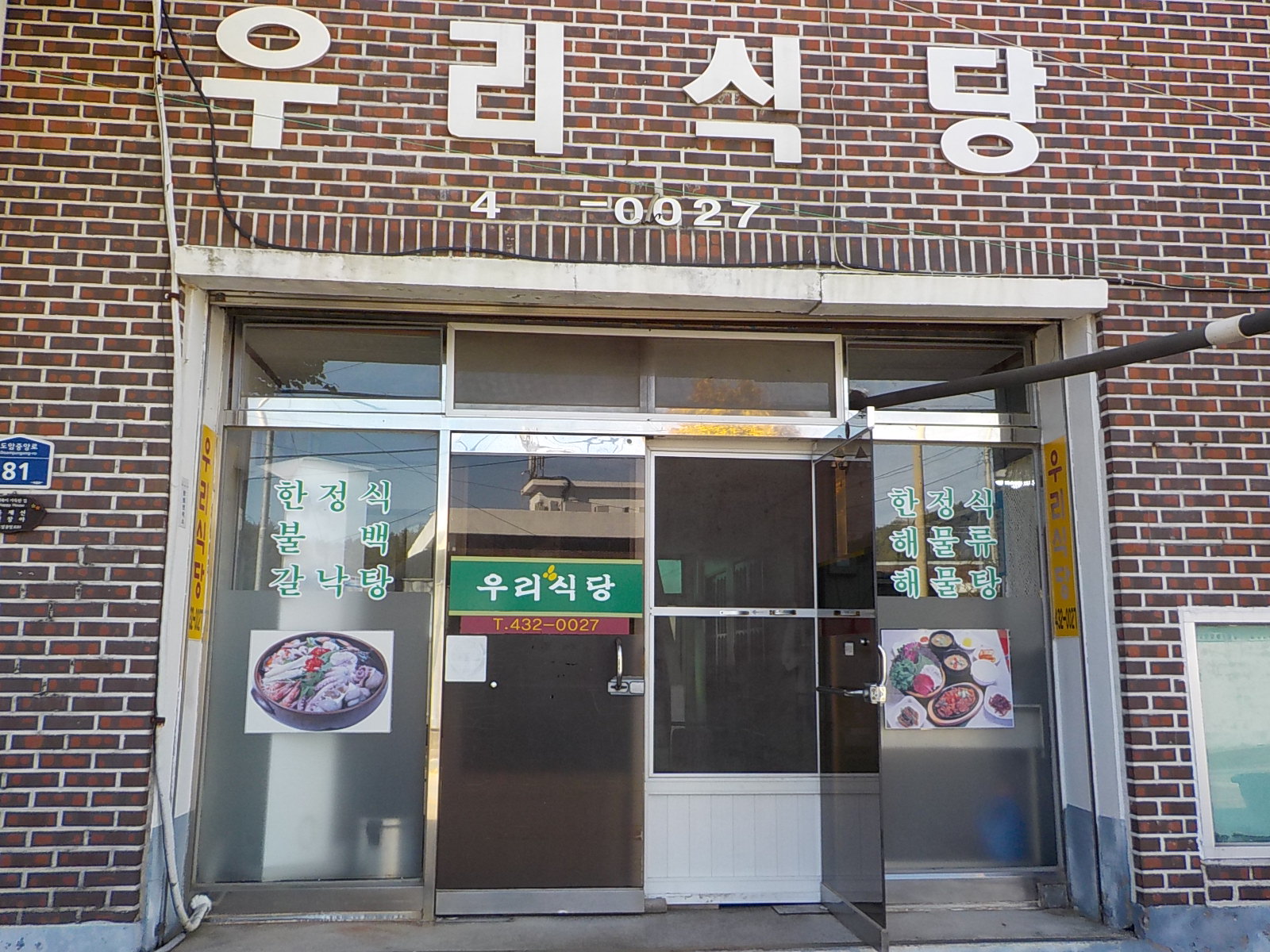 우리식당 사진 4