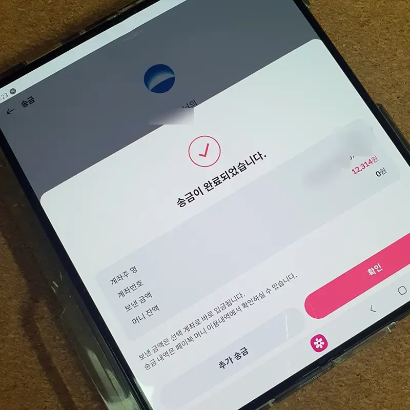 페이북머니-현금화-완료