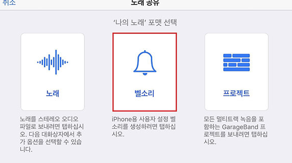 아이폰 벨소리 넣는법 아이튠즈를 없이도 만들기 바꾸는 방법
