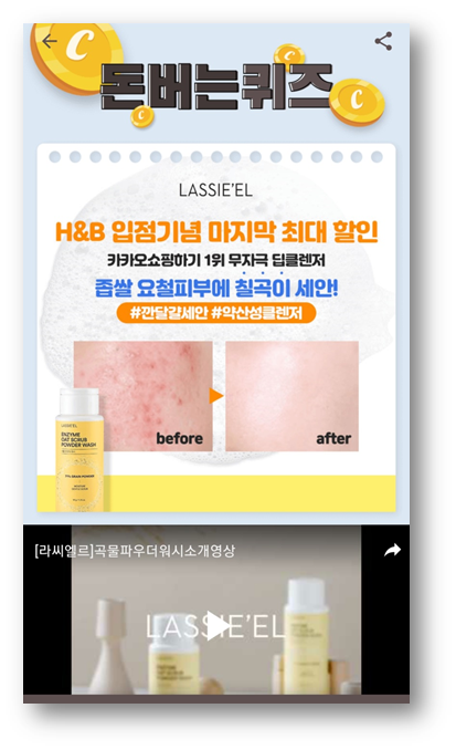  [부업]캐시워크 돈버는퀴즈 5월29일 문제정답,라씨엘르 엔자임 오트 스크럽 파우더워시