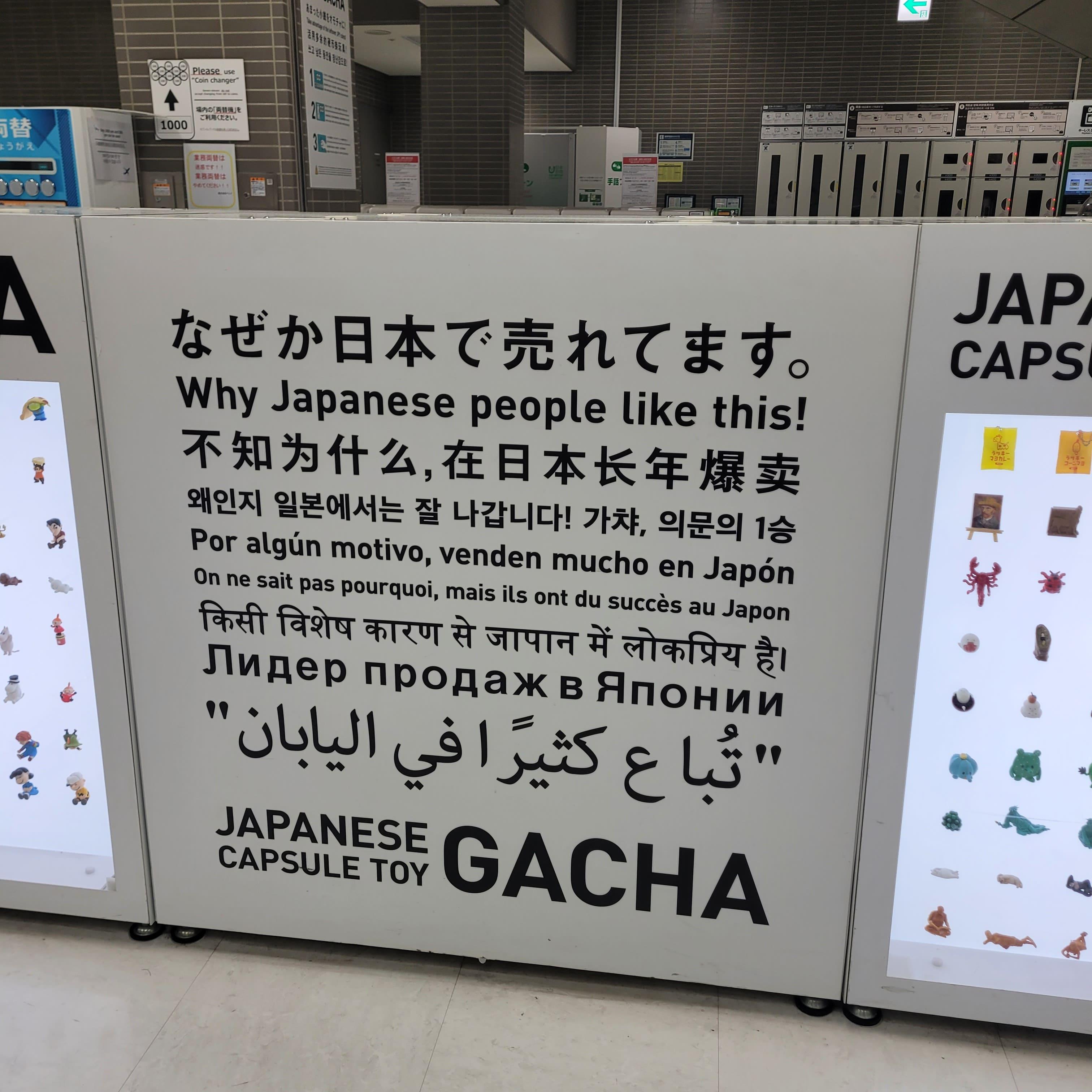 도쿄 나리타 공항 가챠존