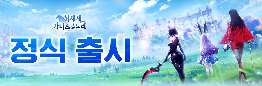  이세계 가디스 스토리 티어표 및 쿠폰
