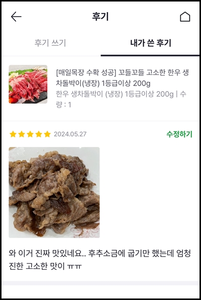 앱테크로 한우 차돌박이 공짜로 받는 방법 - 팔도감 후기