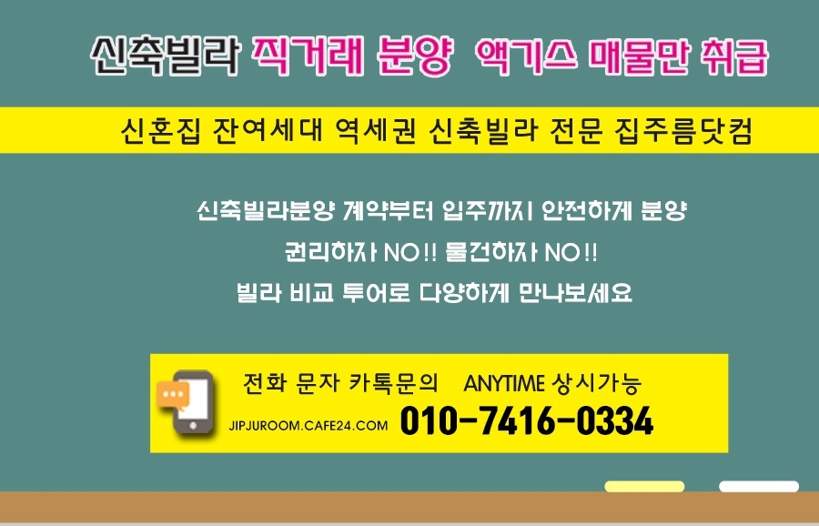 파주 신축빌라 직거래 분양 집주름닷컴