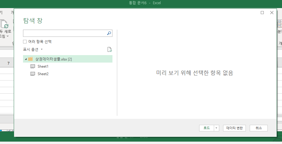 엑셀 파워쿼리 엑셀파일, 폴더 연동하기 - B. 엑셀 폴더 연동하기 - undefined - 1. 새쿼리 - 파일에서 - 폴더에서 엑셀 파워쿼리 엑셀파일, 폴더 연동하기 - B. 엑셀 폴더 연동하기 - undefined - 1. 새쿼리 - 파일에서 - 폴더에서