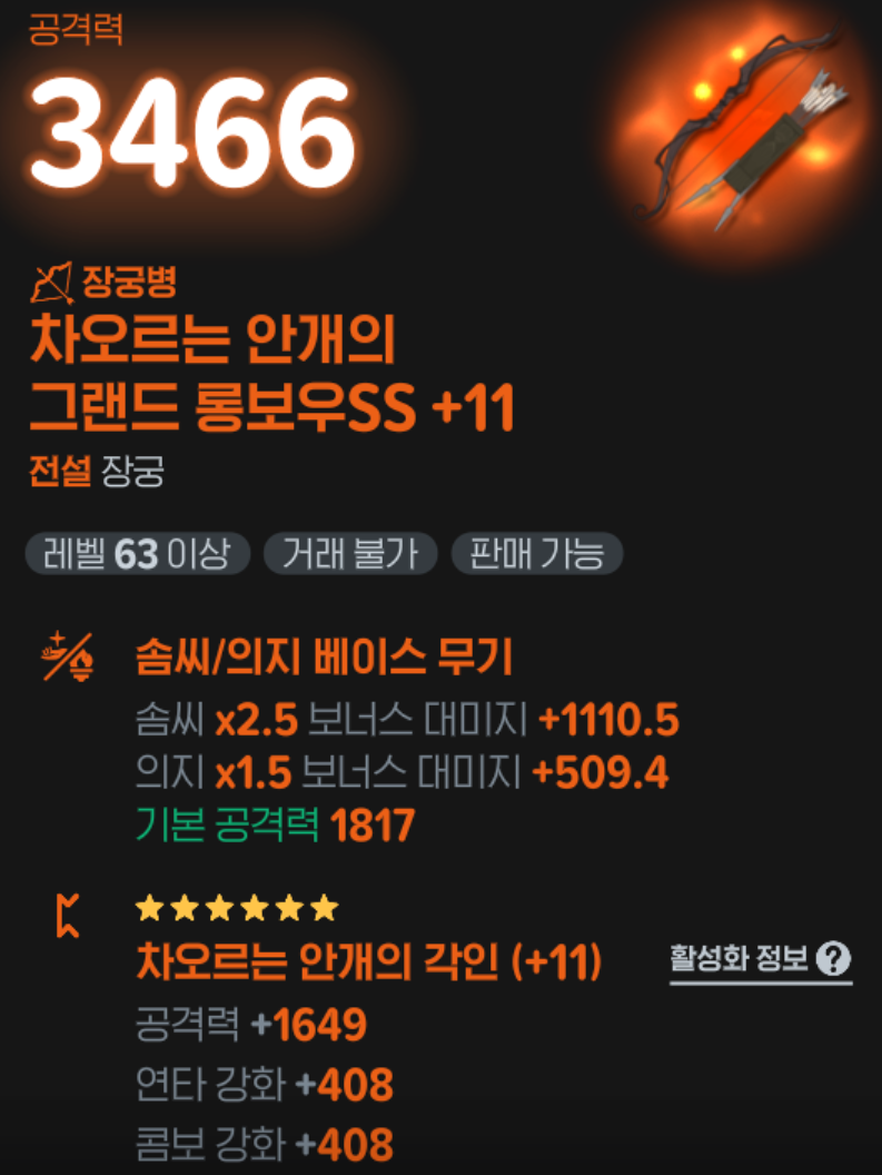 각인강화 성공 참고 이미지