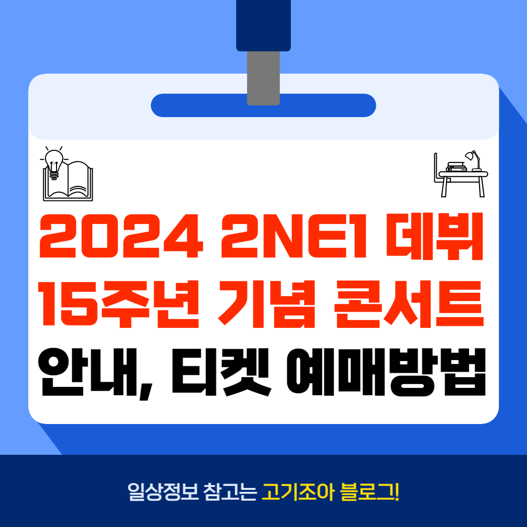 일상정보 참고는 고기조아 블로그!