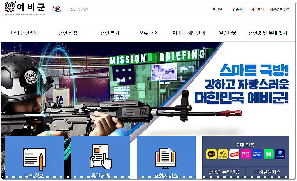  예비군 홈페이지 바로가기