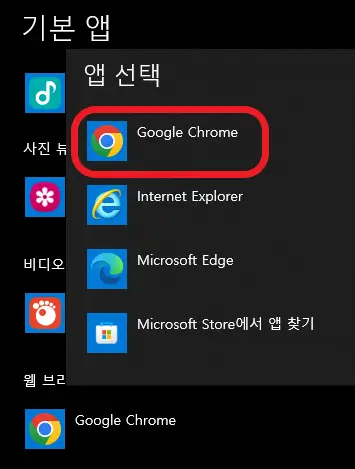 기본-웹-브라우저를-크롬으로-설정하는-사진