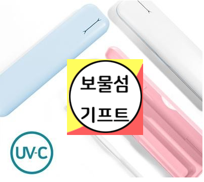  휴대용 칫솔살균기 추천 보험회사 교회 판촉물!