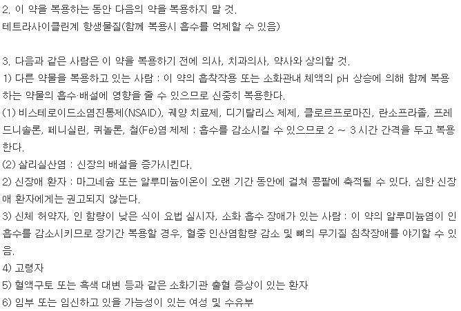 알마겔에프현탁액-주의사항-이미지