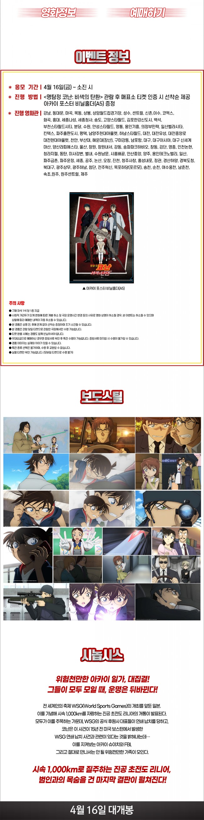  명탐정 코난 비색의 탄환 메가박스 1주차 특전