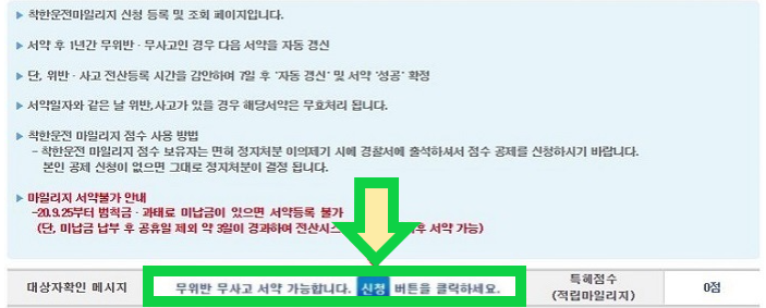 착한운전마일리지 신청 버튼 화면