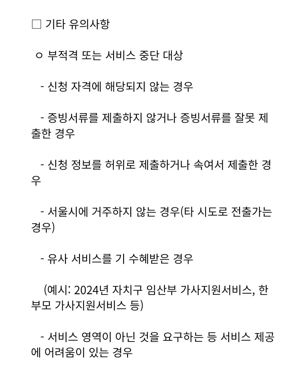 가사서비스