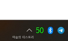 노트북 배터리 잔량 작업표시줄 숫자 표시 앱