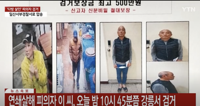 여성 2명 살해 용의자 50대 이기영 뉴스 보도 사진