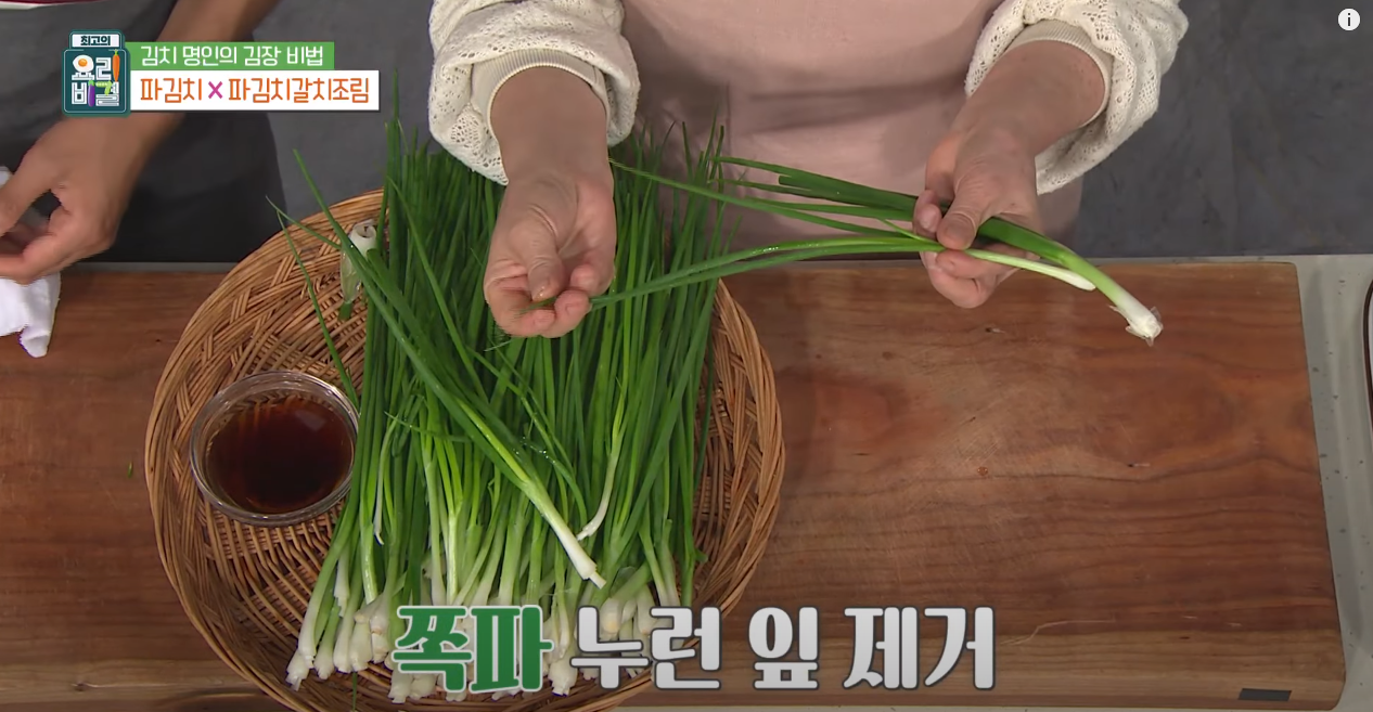 최고으 요리 비결 파김치 방송 캡쳐