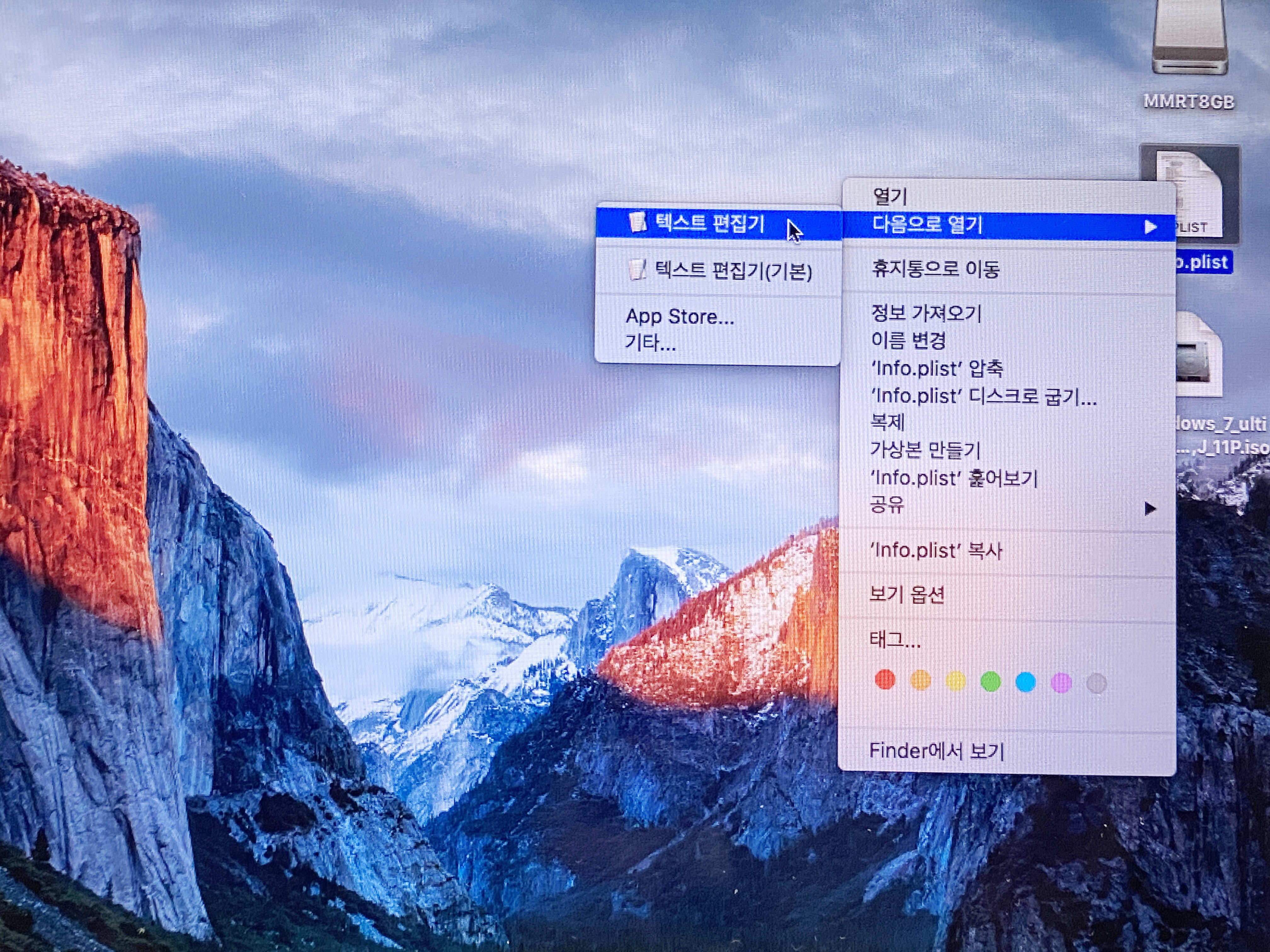 텍스트 편집기로 열기