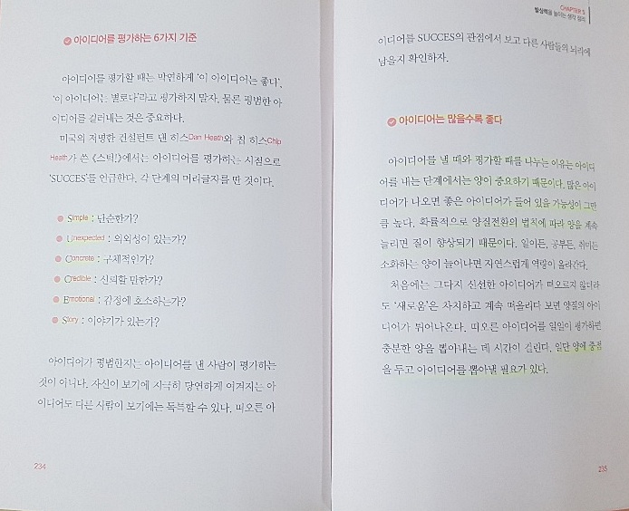 《생각 정리 습관》 중 '발상력을 높이는 생각 정리' 챕터 중 '아이디어를 평가하는 6가지 기준' 설명(P.234)