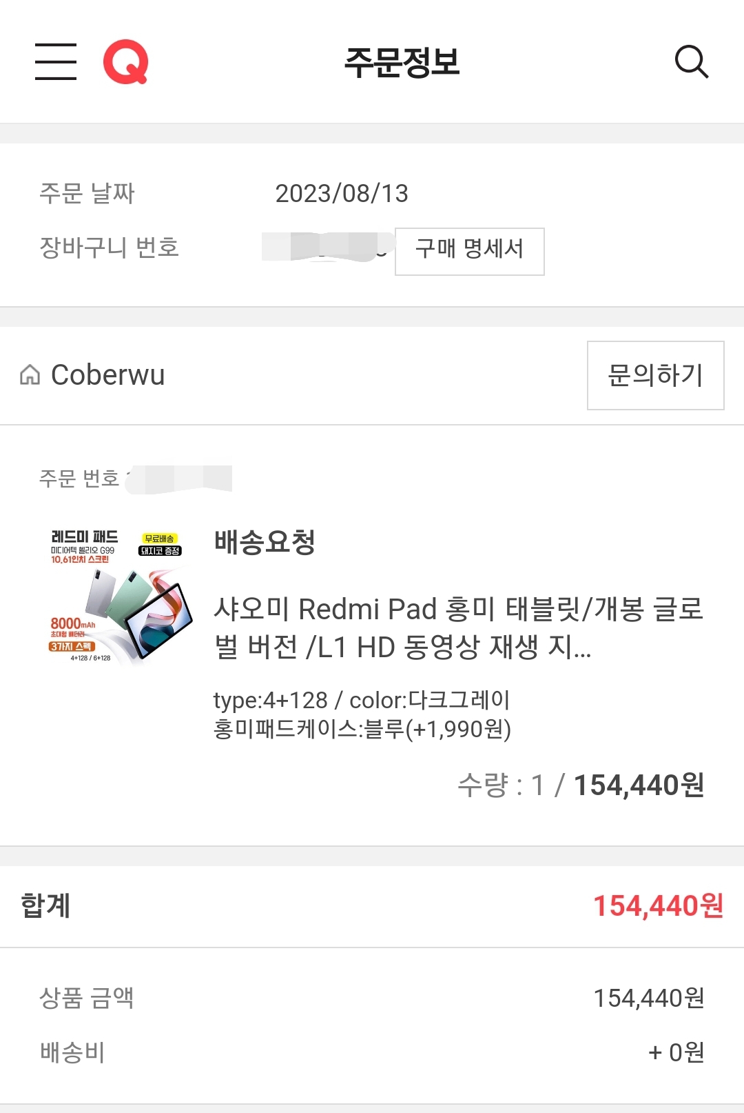 큐텐에서 레드미패드 15만원에 구매완료!