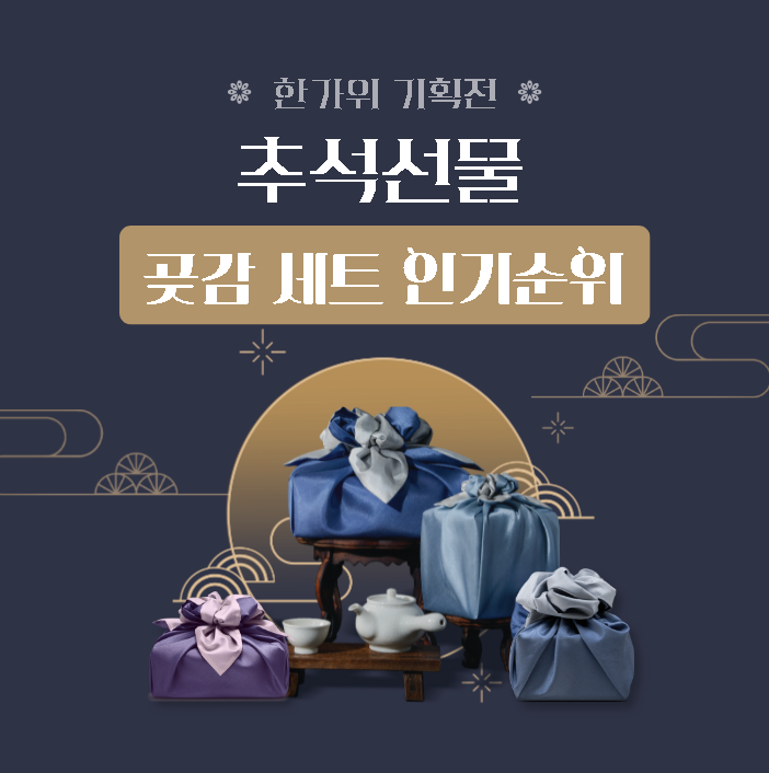  추석 곶감 선물 세트 인기순위 및 후기