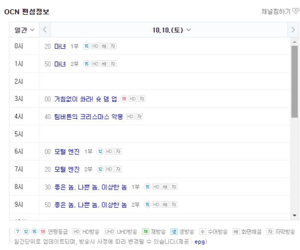  2020년 10월 10일 케이블 영화 편성표 바로 보기-OCN