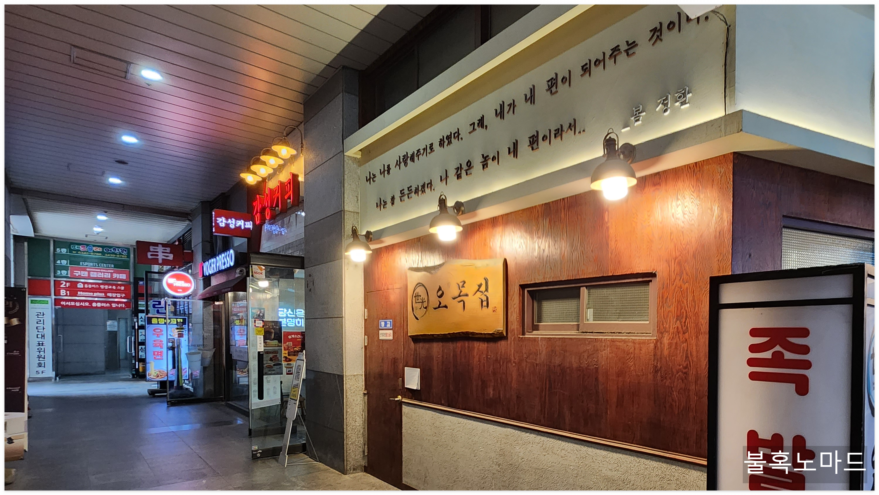  신도림에 족발먹으러 갔었던 오목집 다녀 온 후기