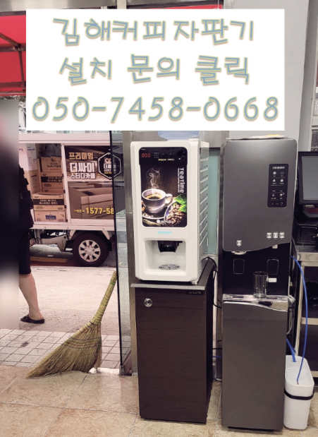  대패 삼겹 두루치기 먹은 후 느끼함은 김해커피자판기렌탈 믹스커피로 해결