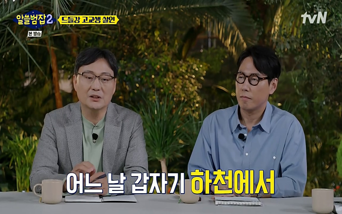 알쓸범잡 2.E15.220425p-NEXT.mp4_20220425_185342.048.jpg