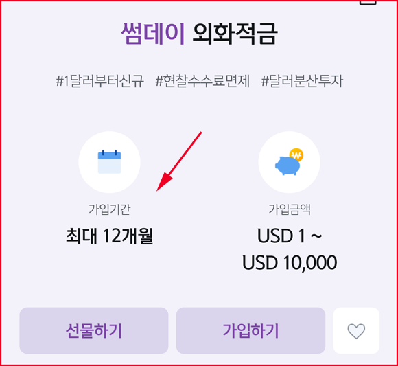  신한은행 외화통장 외화상품종류 - 외화예금, 외화적금