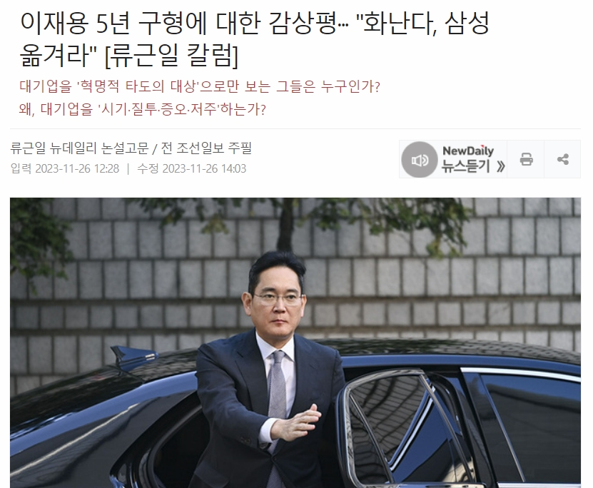  요즘 사법부 저질이라더니...문재인 놔두고 이재용에 5년 구형?