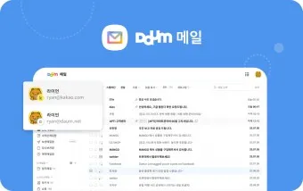 다음메일 확인 발송취소 수신확인 로그인_21